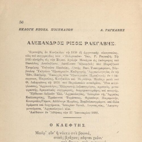 21 x 15 εκ. 336 σ. + 1 ένθετο, όπου στη σ. [1] σελίδα τίτλου με κτητορική σφραγ�